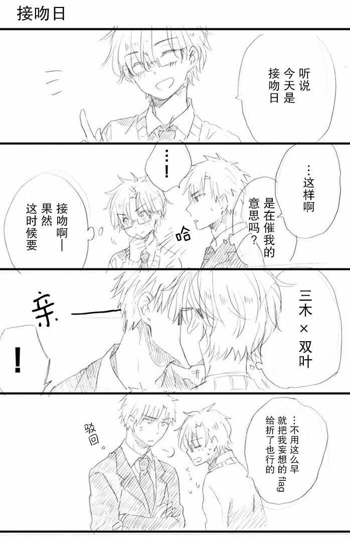 《和腐男子》漫画 番外03