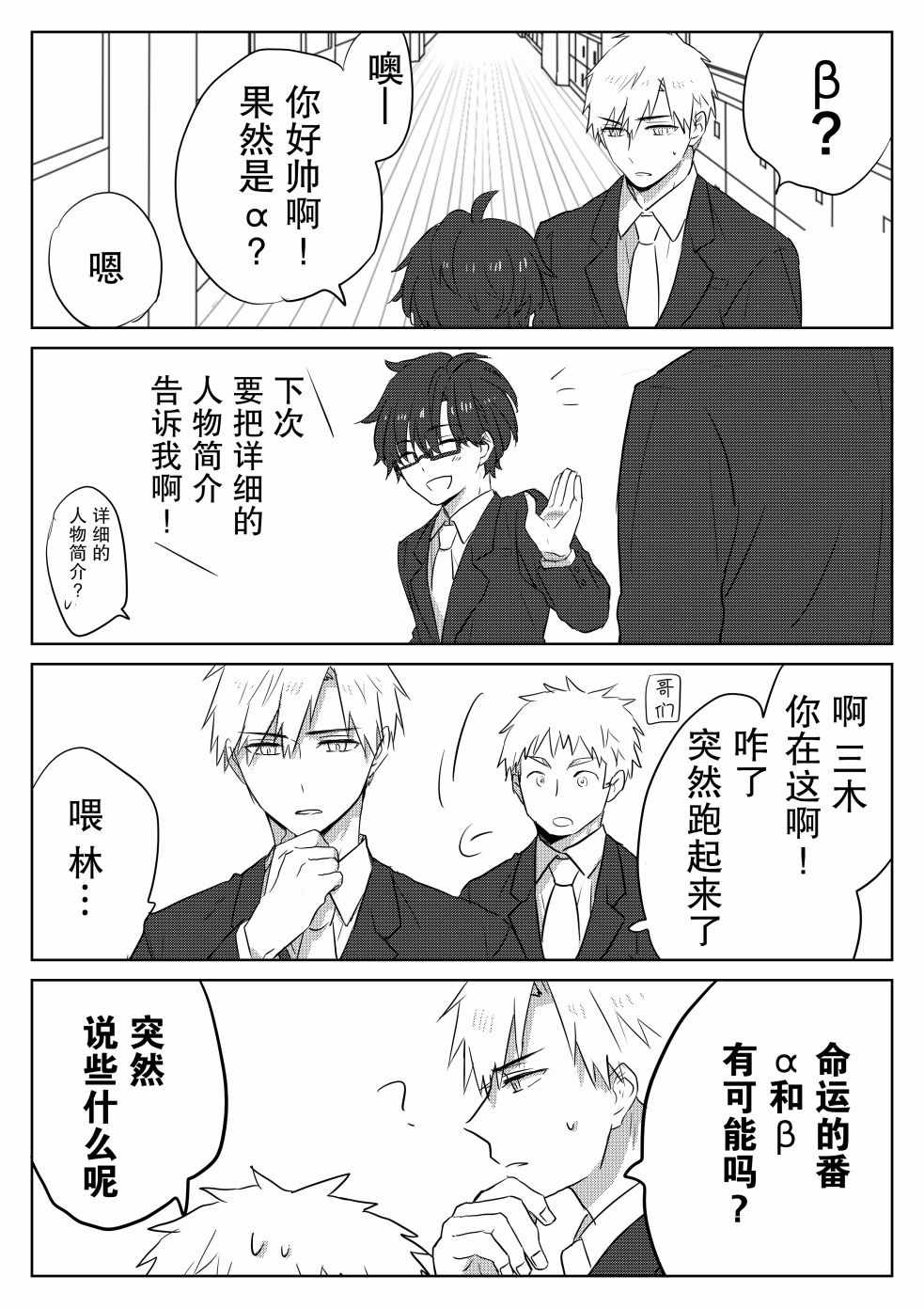 《和腐男子》漫画 番外07