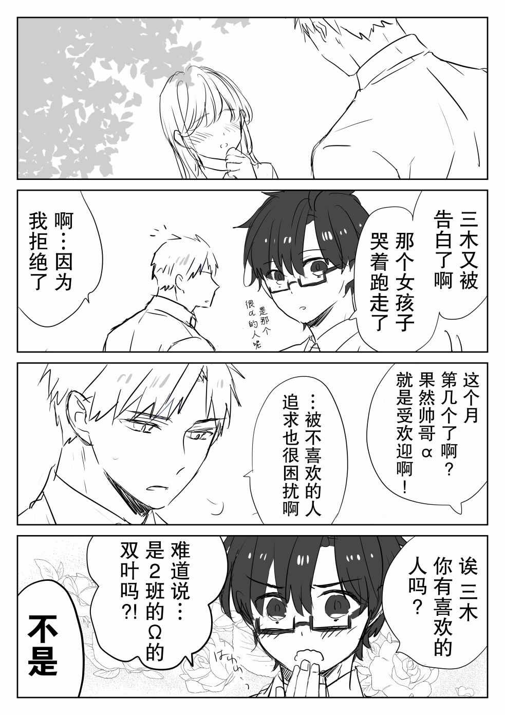 《和腐男子》漫画 番外07