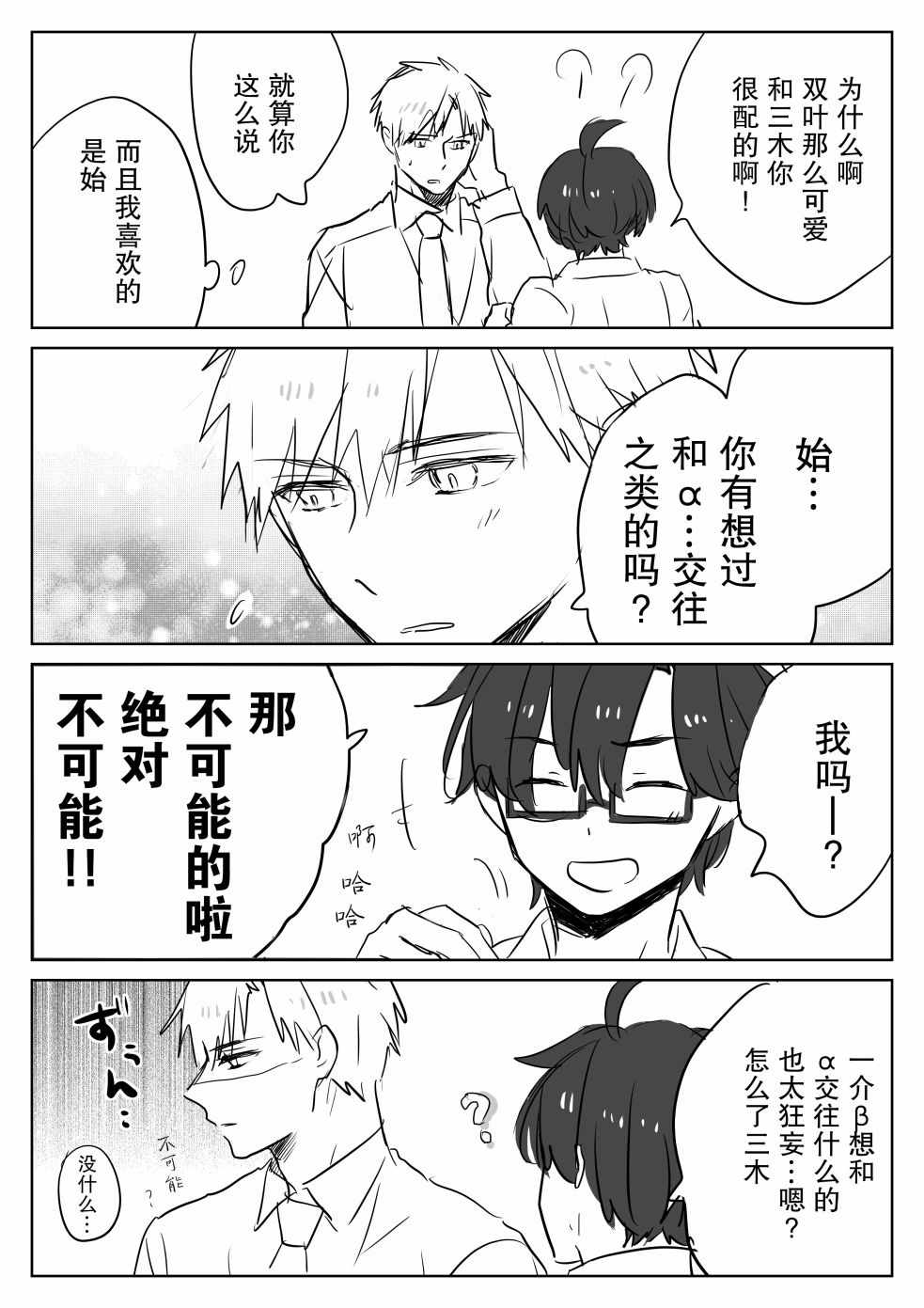 《和腐男子》漫画 番外07