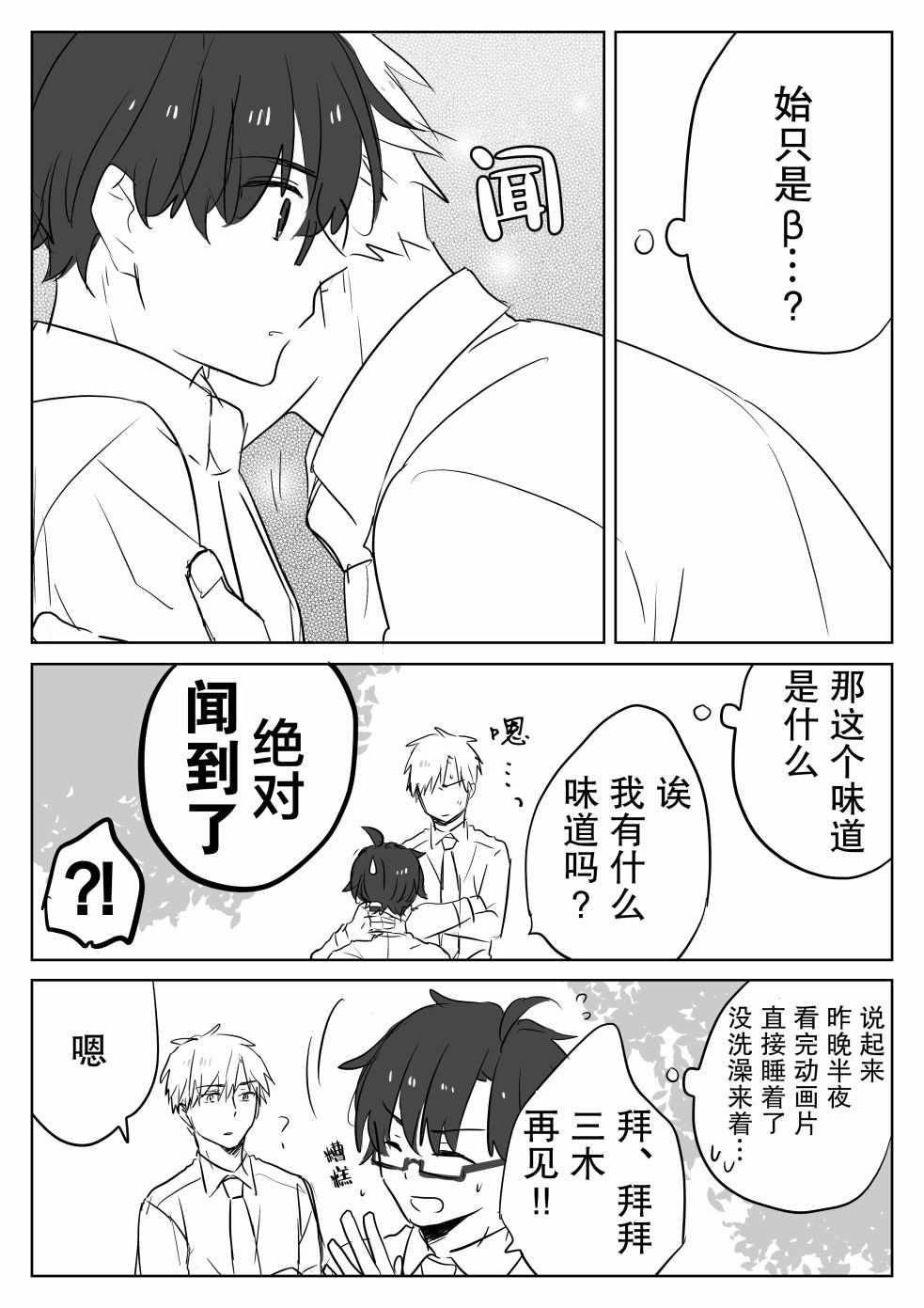 《和腐男子》漫画 番外07