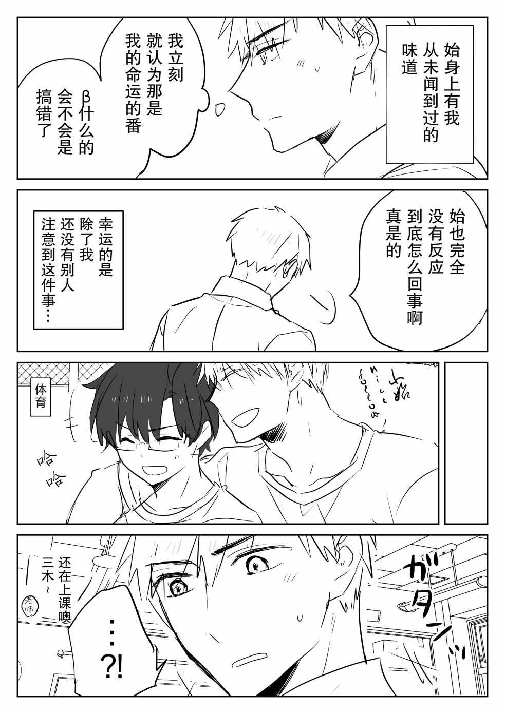 《和腐男子》漫画 番外07