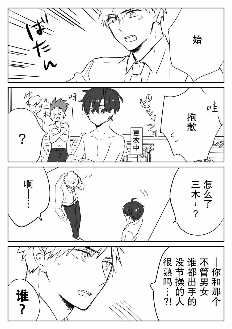 《和腐男子》漫画 番外07