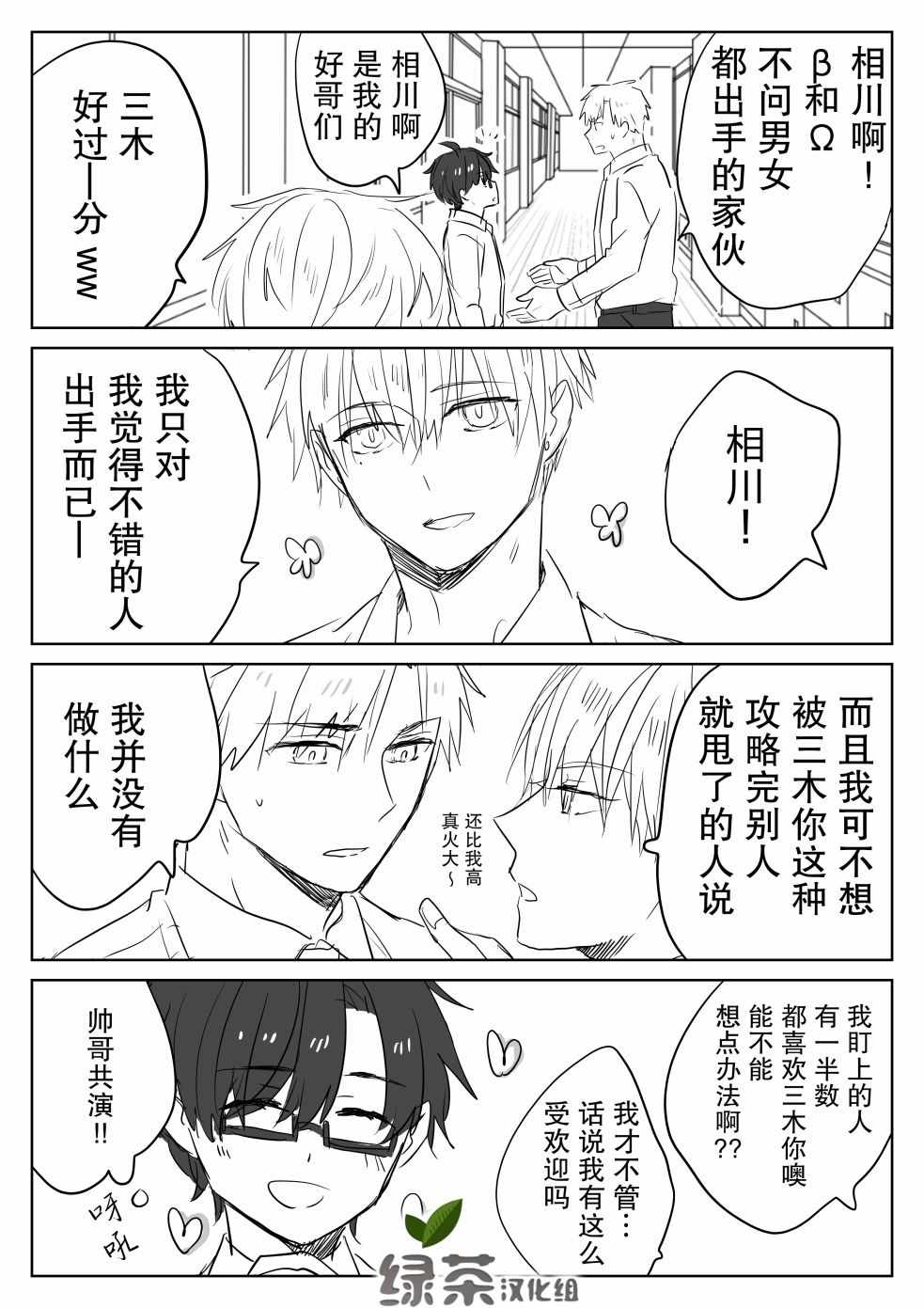 《和腐男子》漫画 番外07