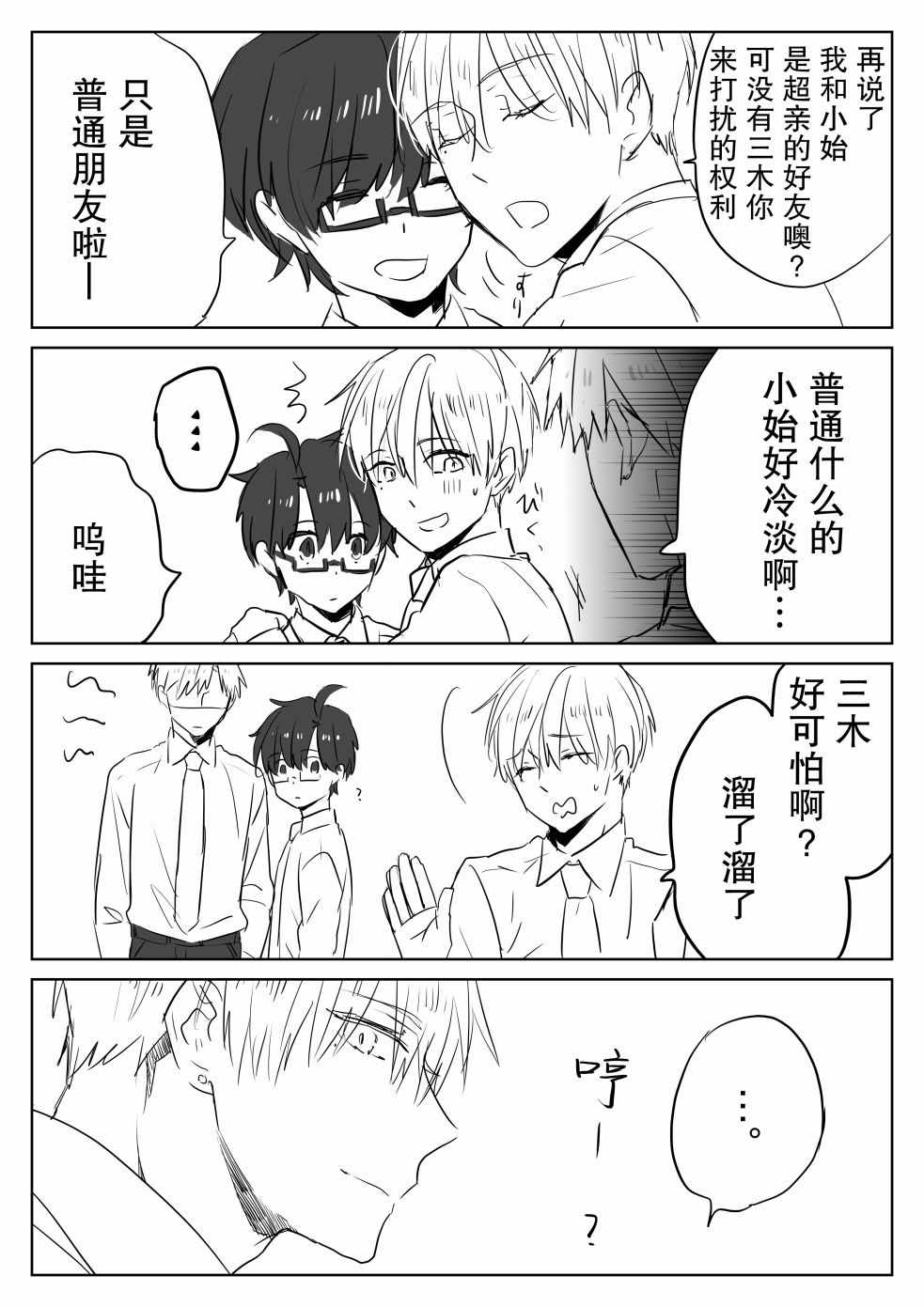 《和腐男子》漫画 番外07