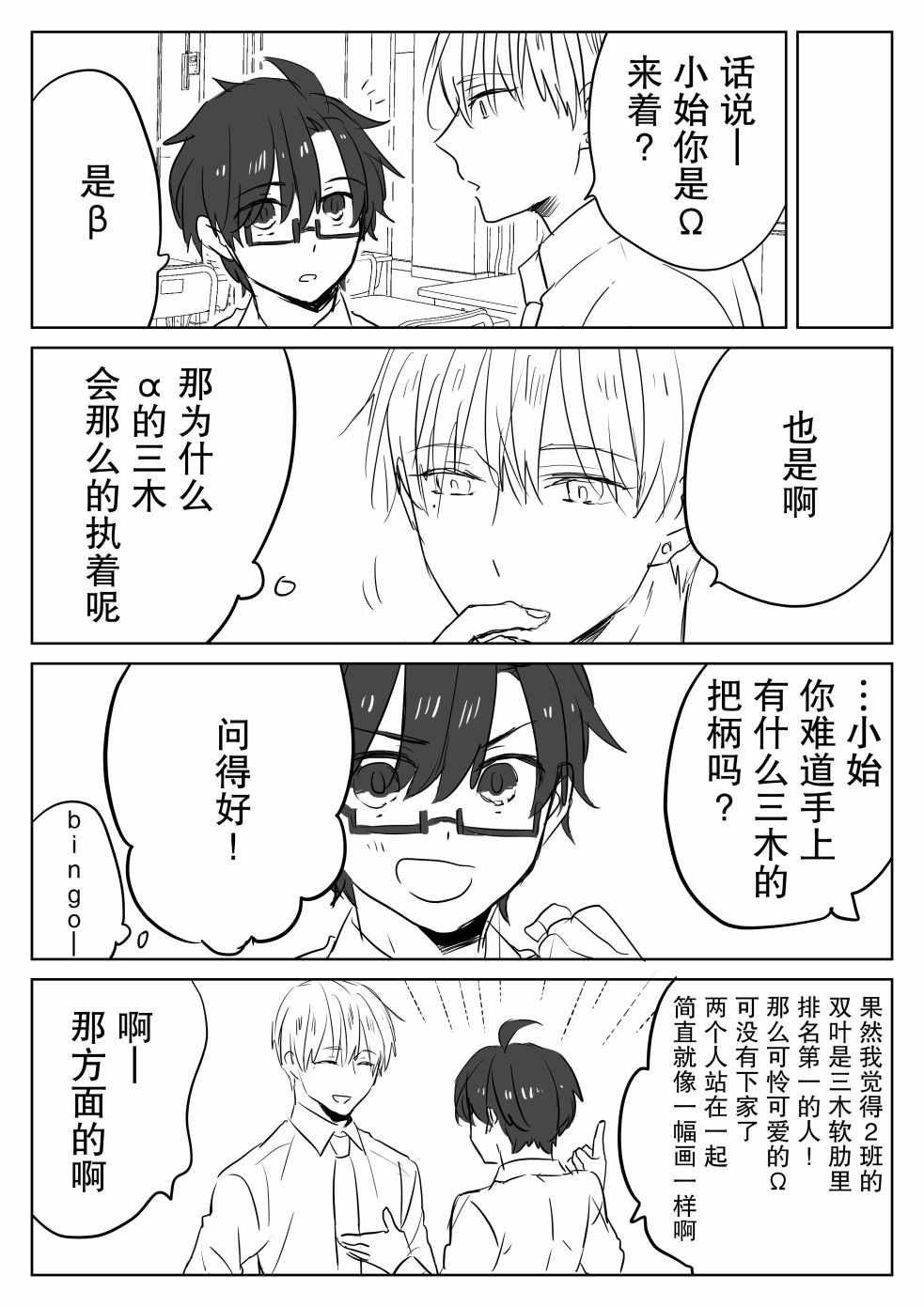 《和腐男子》漫画 番外07