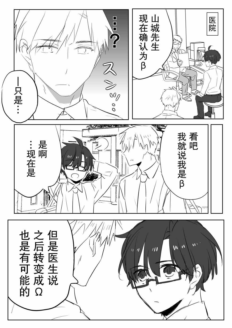 《和腐男子》漫画 番外07