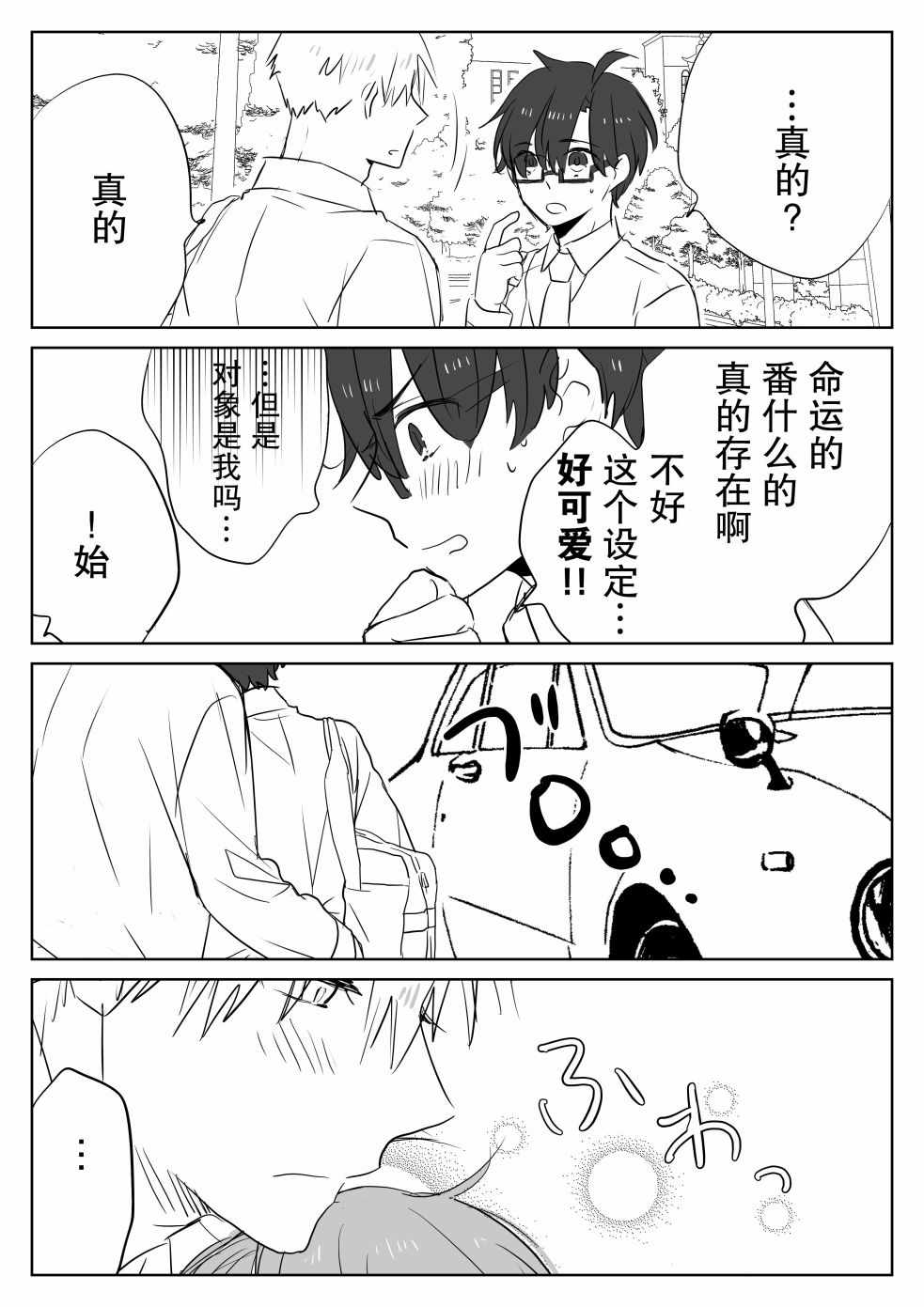 《和腐男子》漫画 番外07