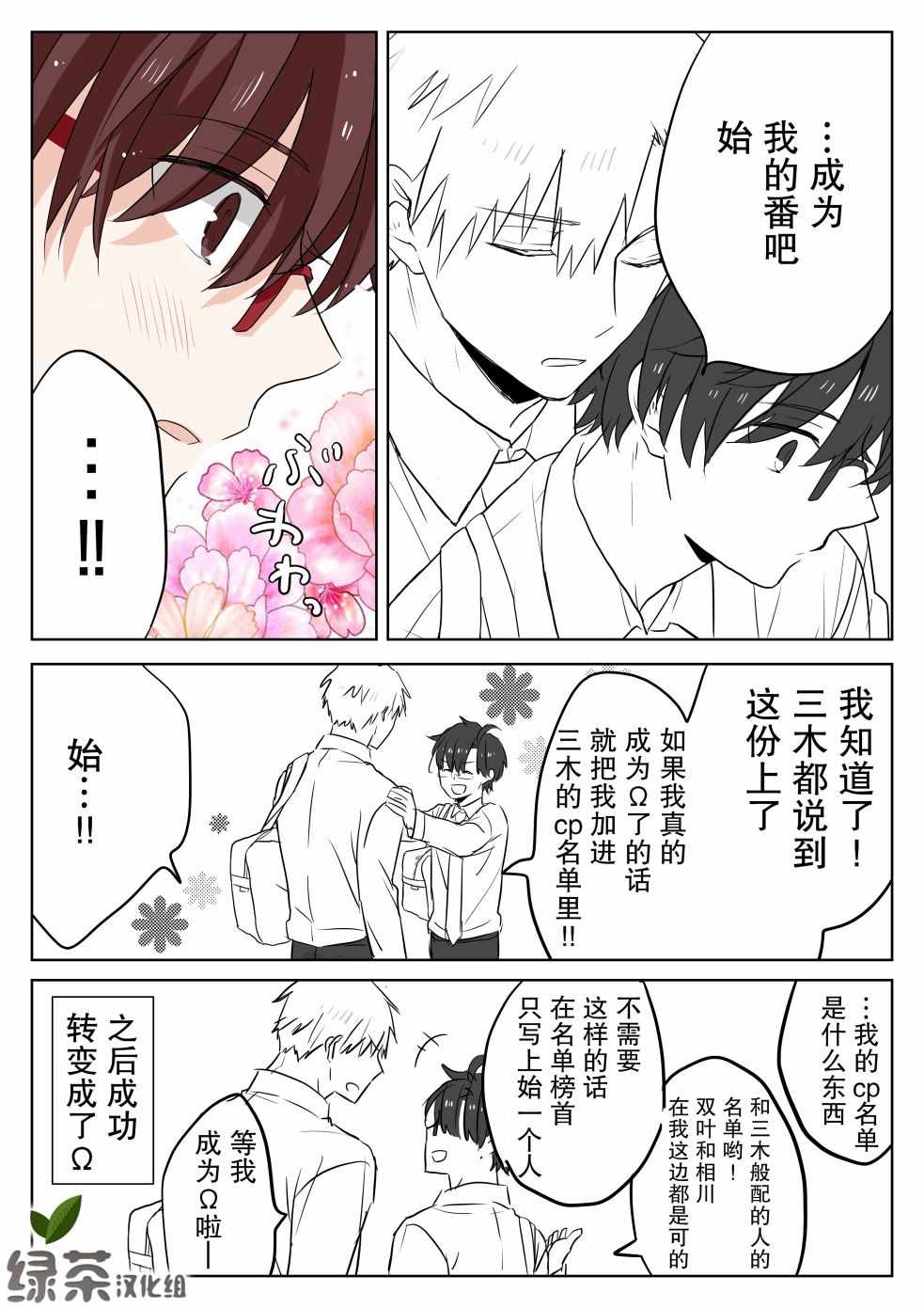 《和腐男子》漫画 番外07