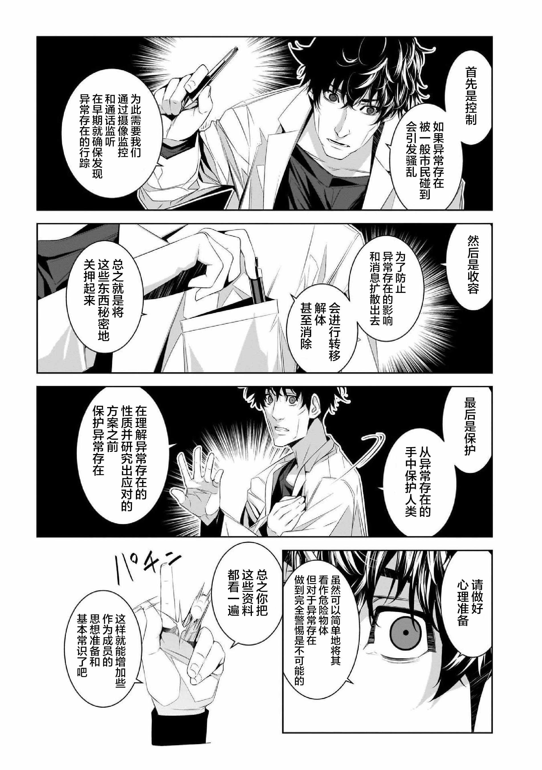 《SCP基金会漫画选集》漫画 SCP基金会选集 000集