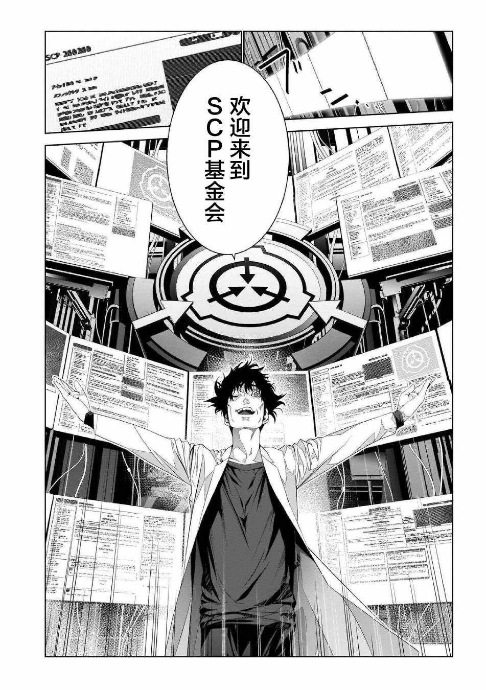 《SCP基金会漫画选集》漫画 SCP基金会选集 000集