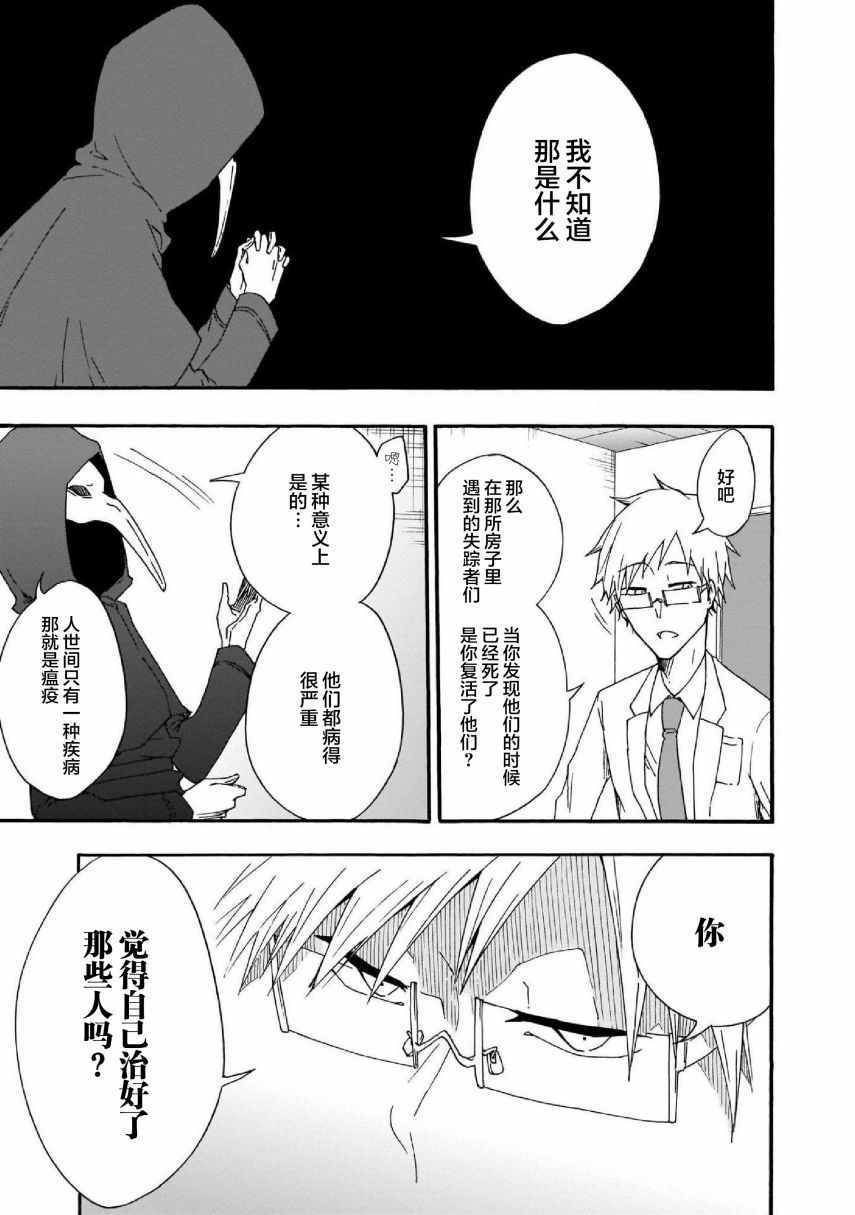 《SCP基金会漫画选集》漫画 SCP基金会选集 001集