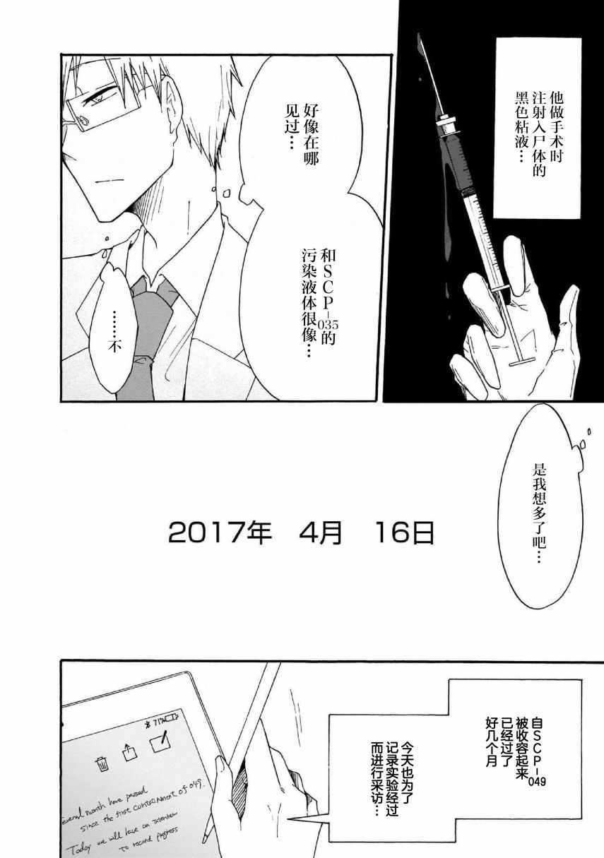 《SCP基金会漫画选集》漫画 SCP基金会选集 001集