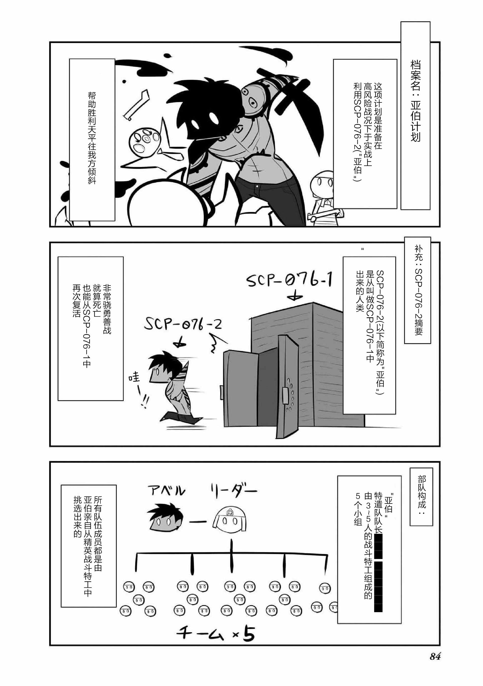 《SCP基金会漫画选集》漫画 SCP基金会选集 006集
