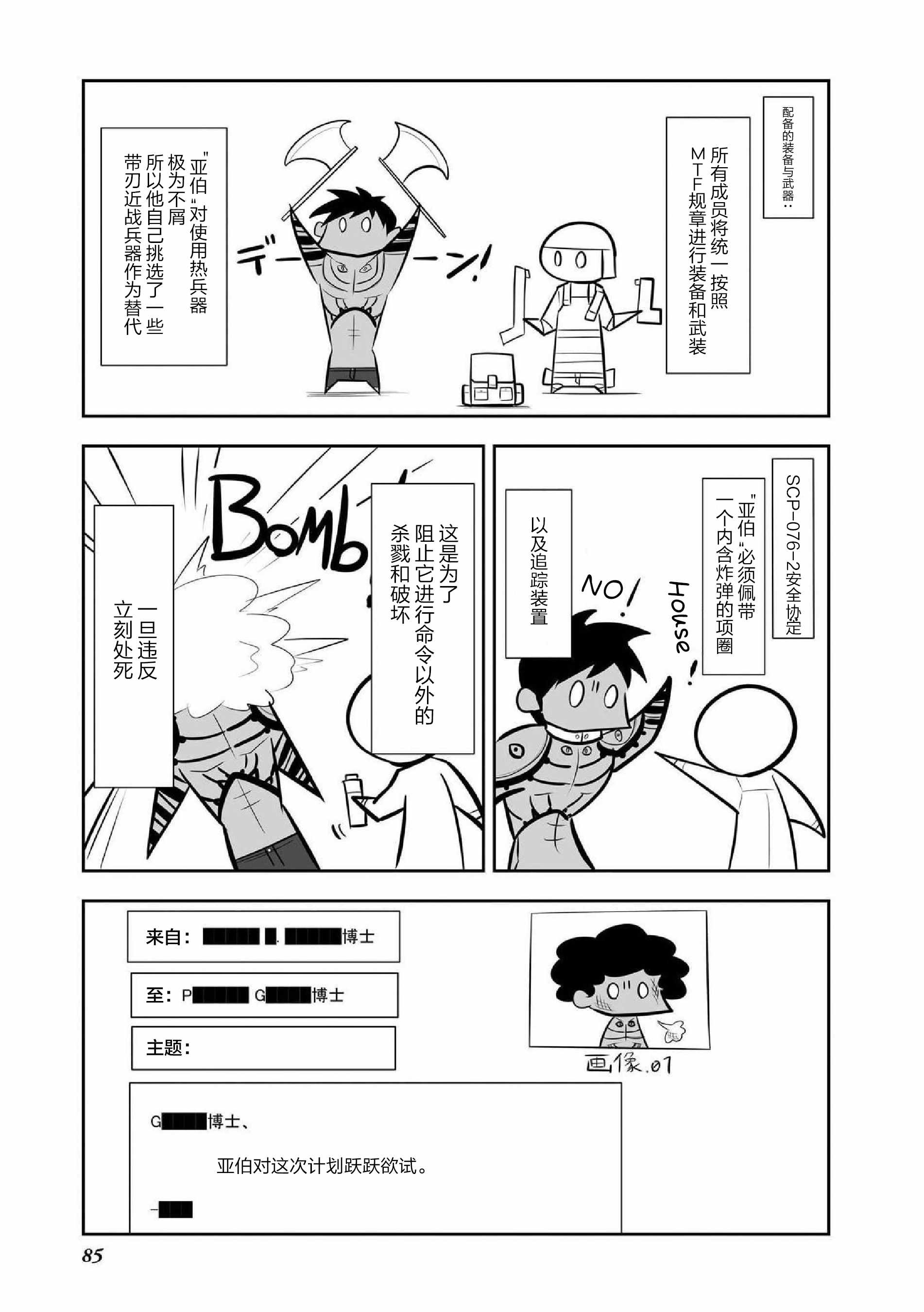 《SCP基金会漫画选集》漫画 SCP基金会选集 006集