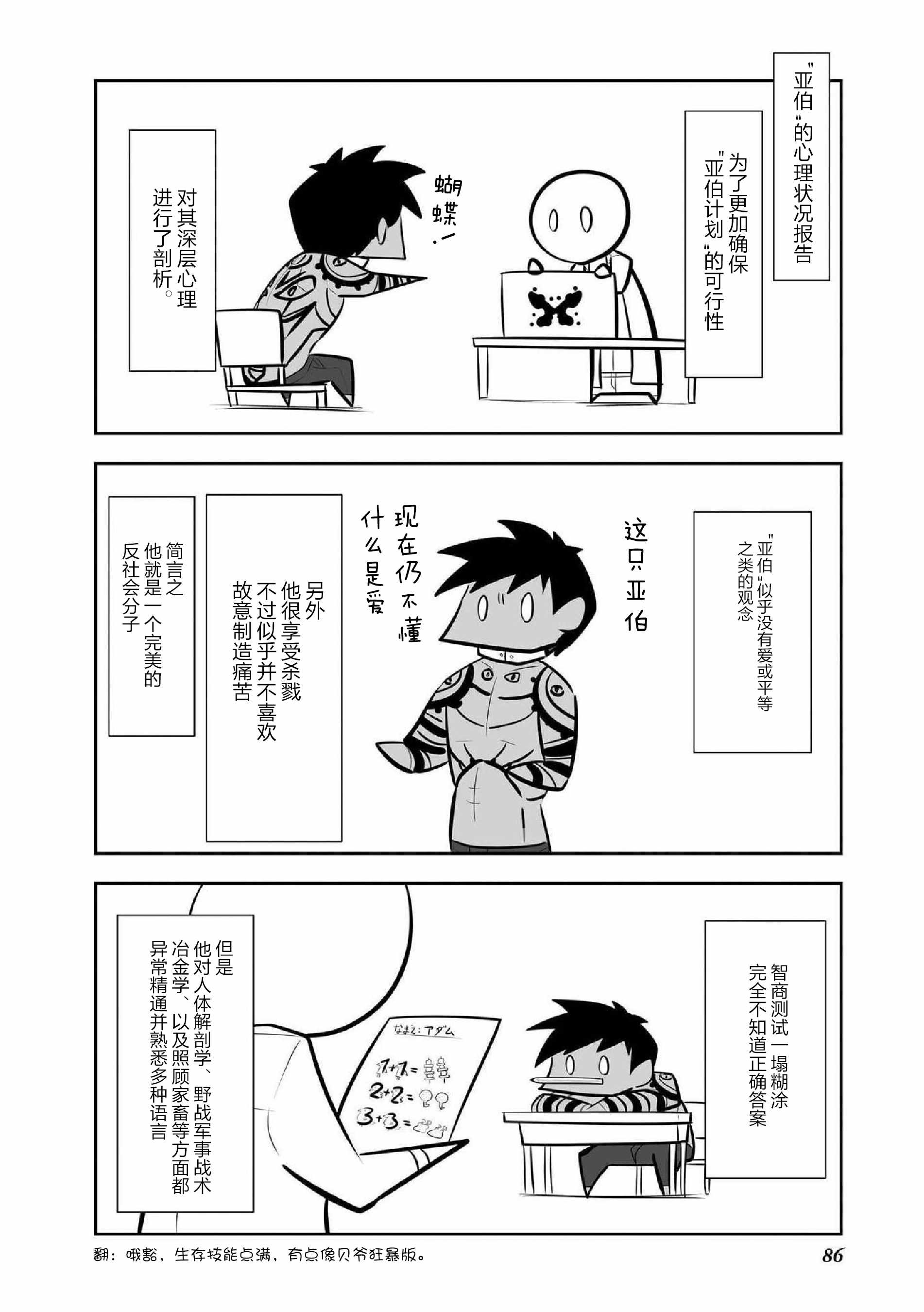 《SCP基金会漫画选集》漫画 SCP基金会选集 006集
