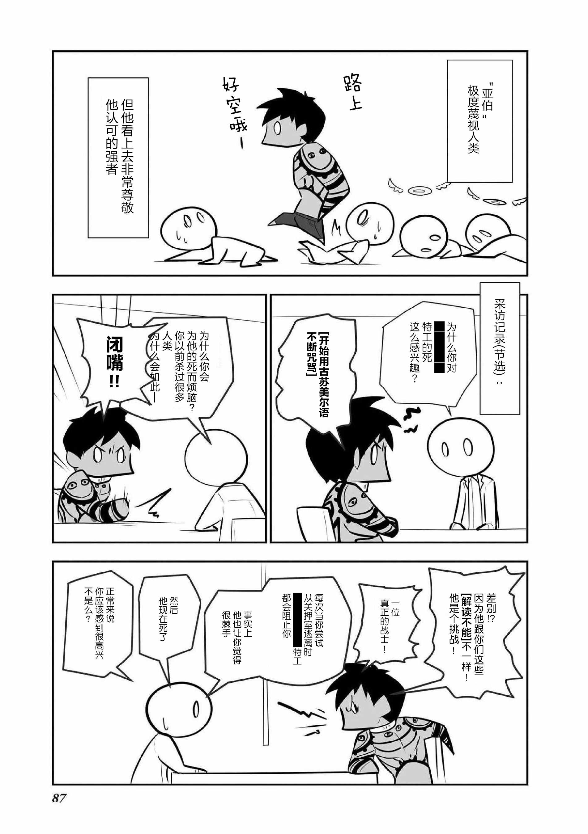 《SCP基金会漫画选集》漫画 SCP基金会选集 006集