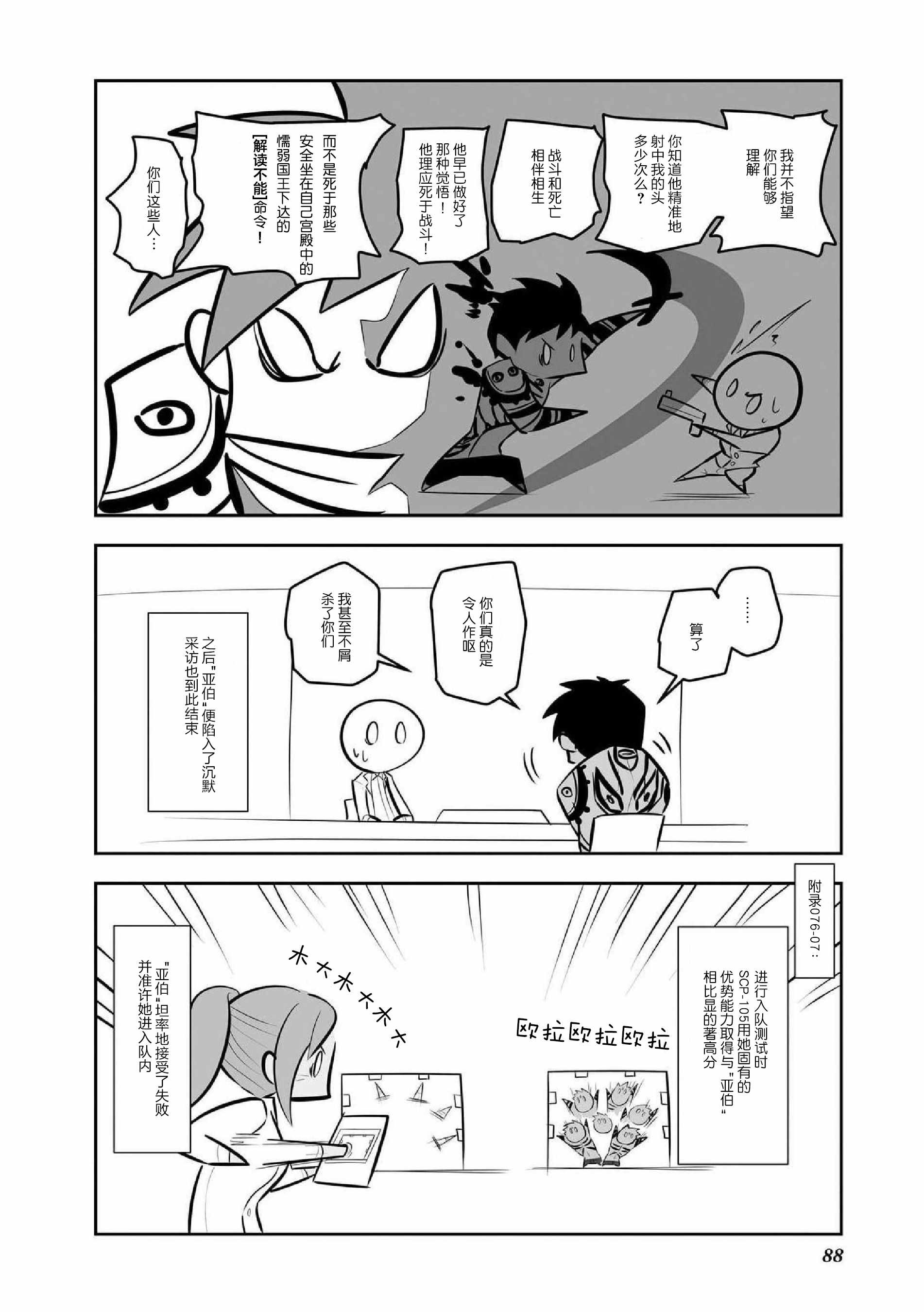 《SCP基金会漫画选集》漫画 SCP基金会选集 006集