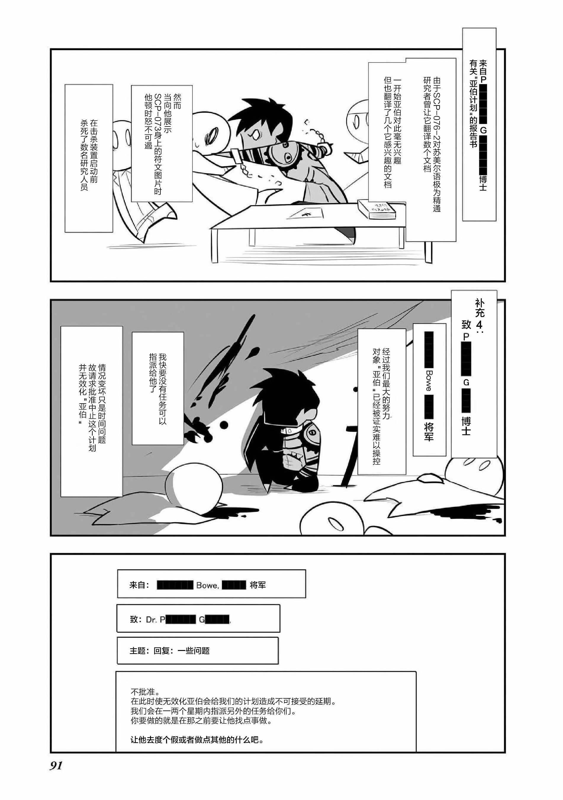 《SCP基金会漫画选集》漫画 SCP基金会选集 006集