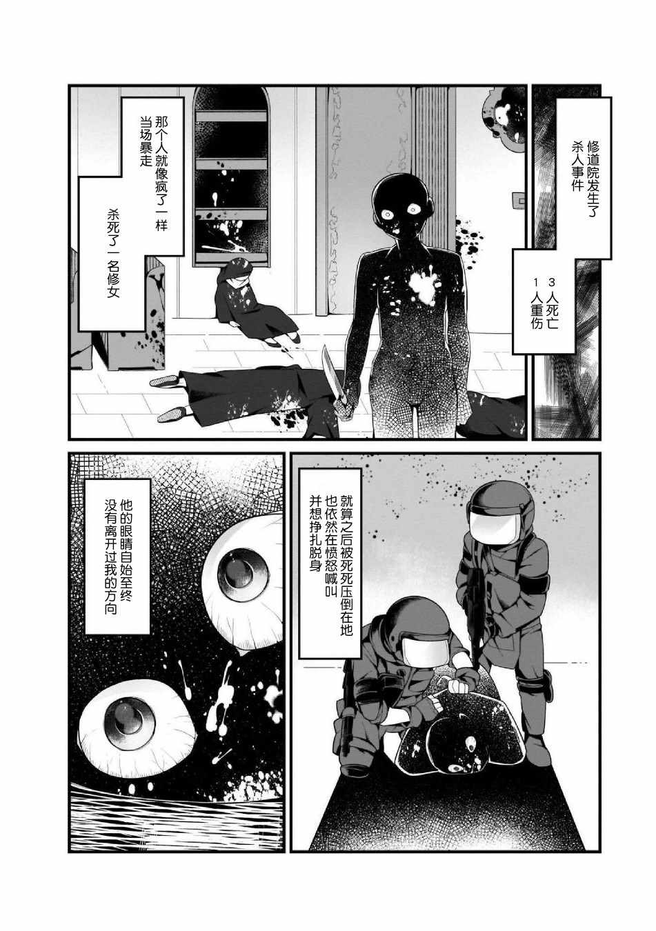 《SCP基金会漫画选集》漫画 SCP基金会选集 008集