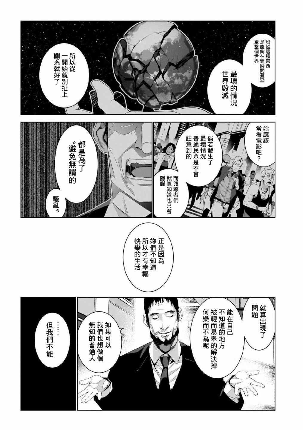 《SCP基金会漫画选集》漫画 SCP基金会选集 010集