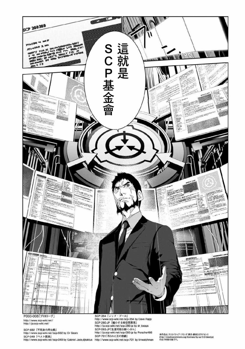 《SCP基金会漫画选集》漫画 SCP基金会选集 010集