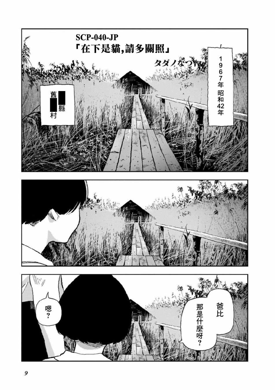 《SCP基金会漫画选集》漫画 SCP基金会选集 011集