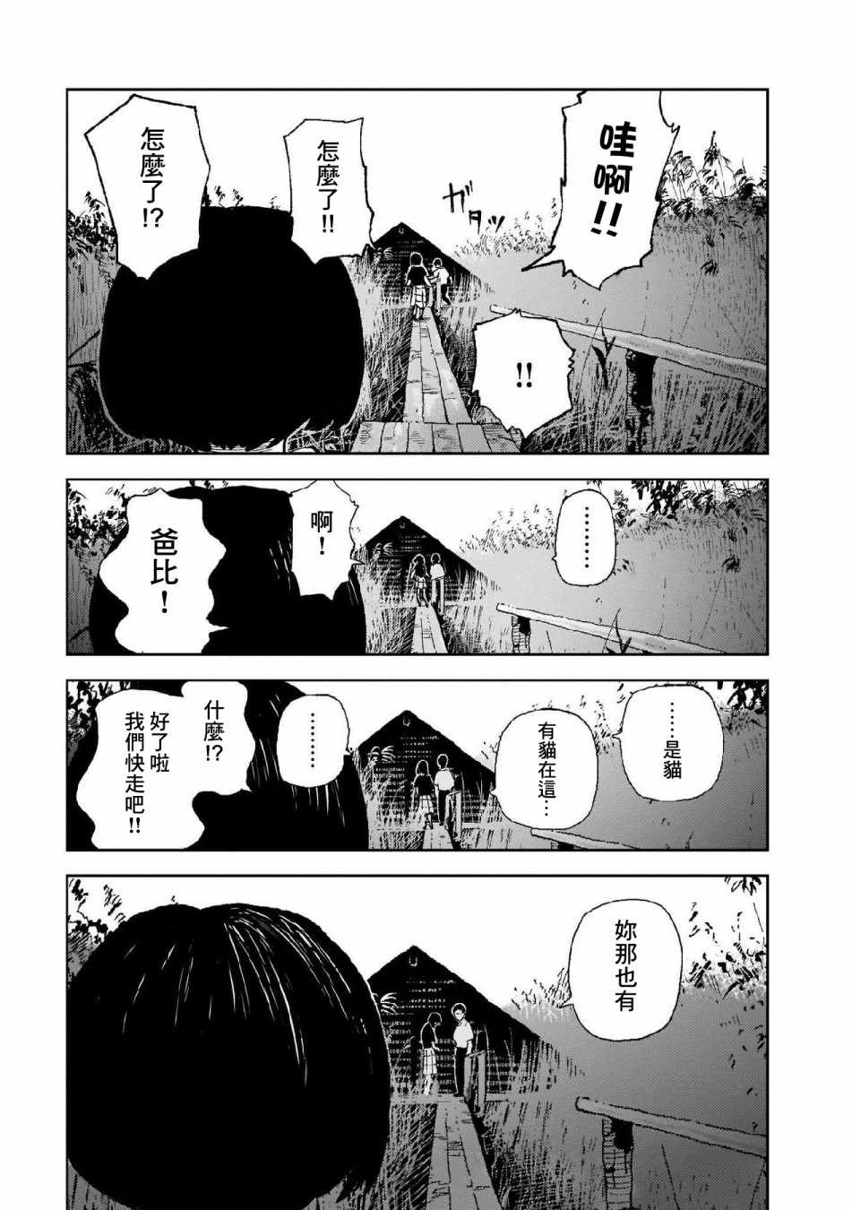 《SCP基金会漫画选集》漫画 SCP基金会选集 011集