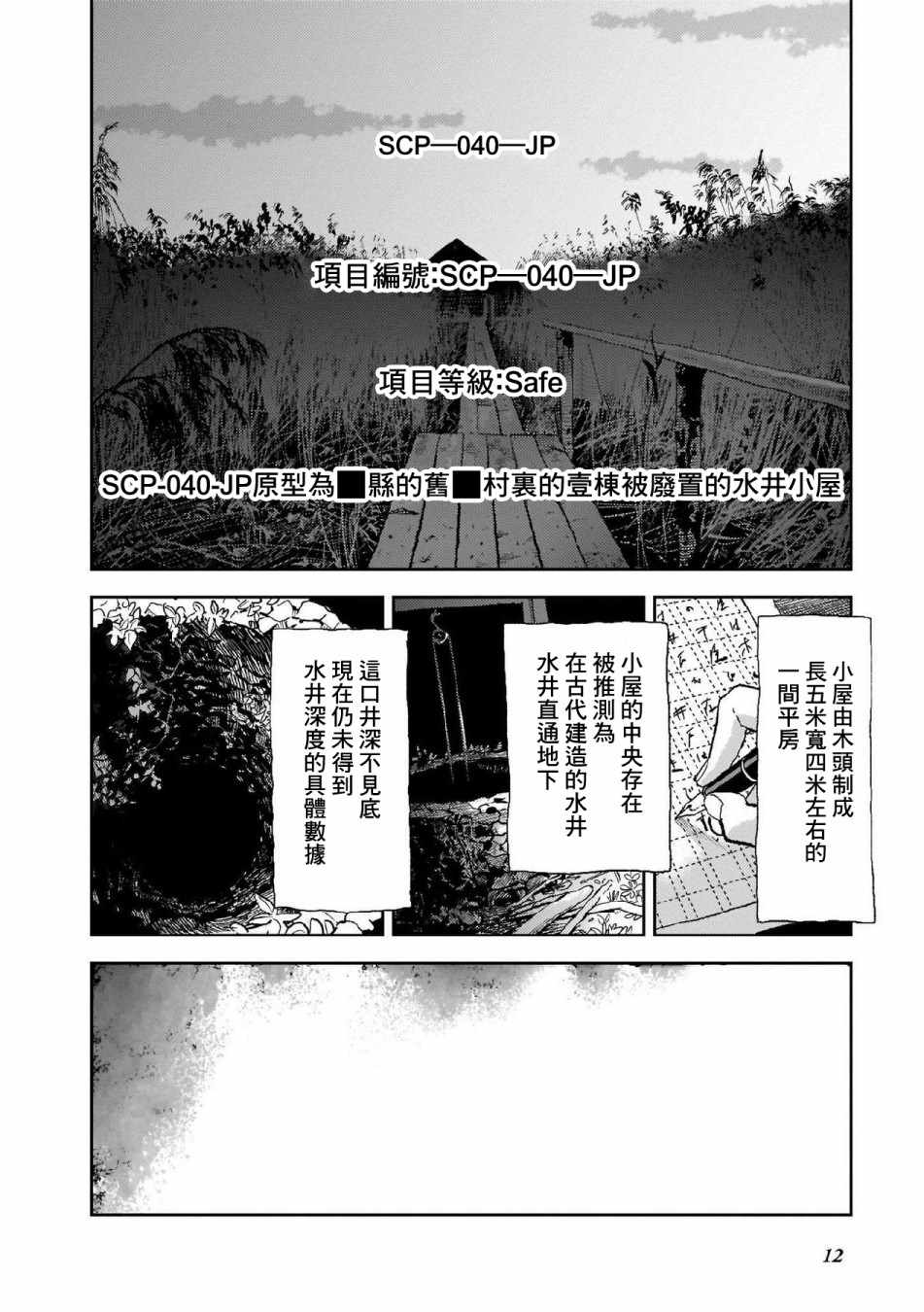 《SCP基金会漫画选集》漫画 SCP基金会选集 011集