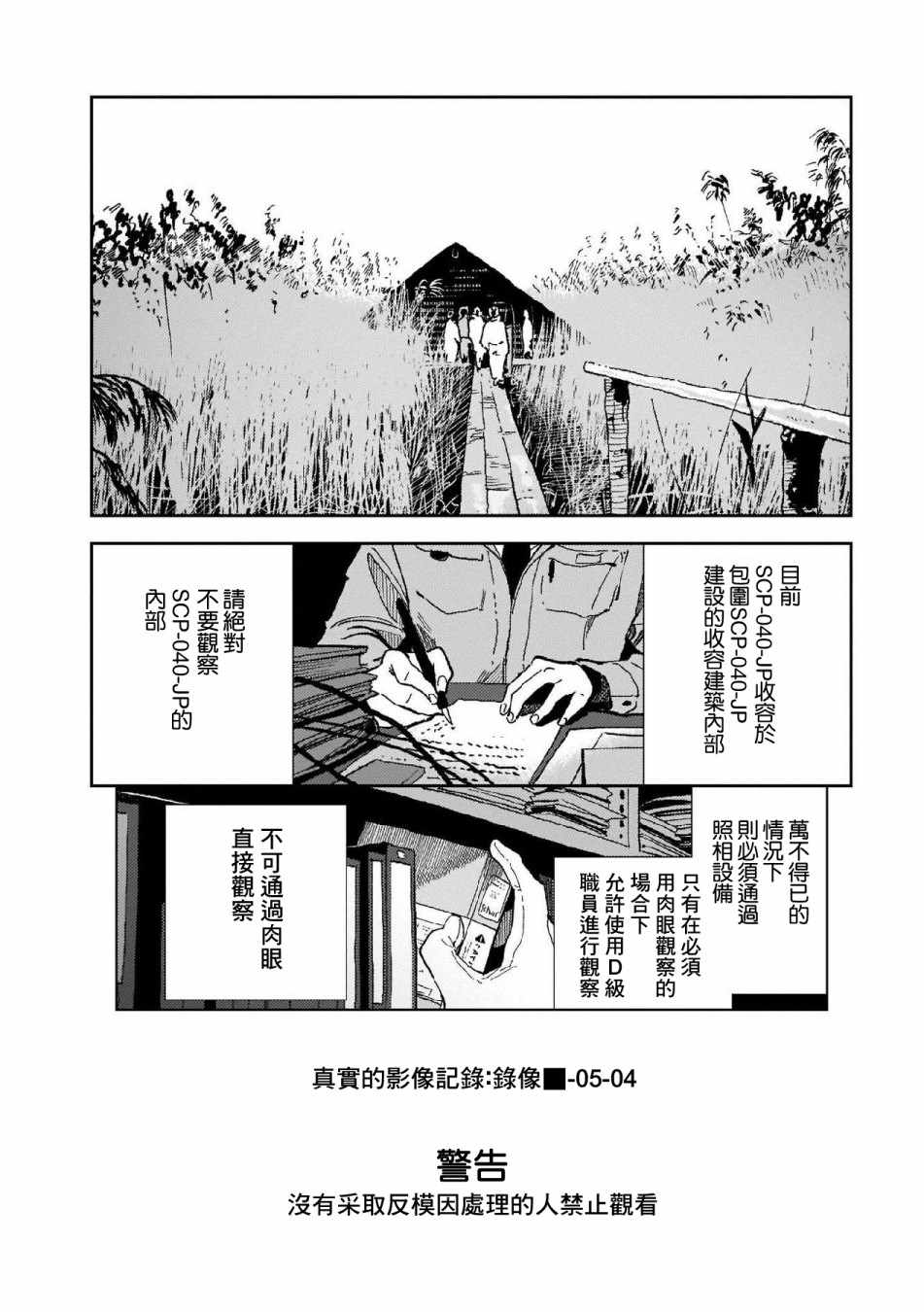 《SCP基金会漫画选集》漫画 SCP基金会选集 011集