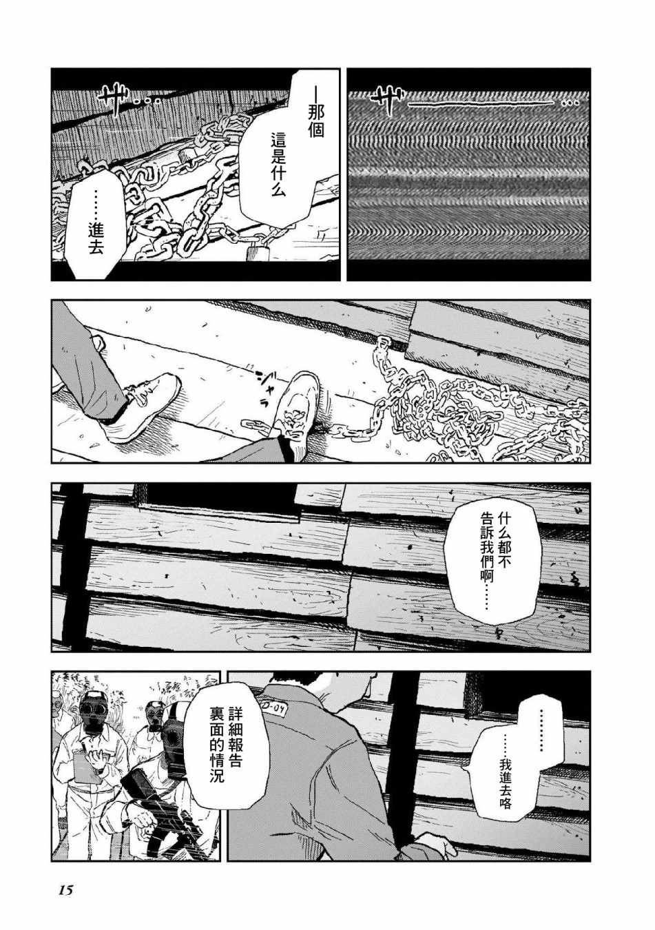 《SCP基金会漫画选集》漫画 SCP基金会选集 011集