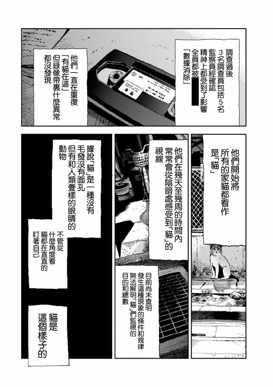 《SCP基金会漫画选集》漫画 SCP基金会选集 011集