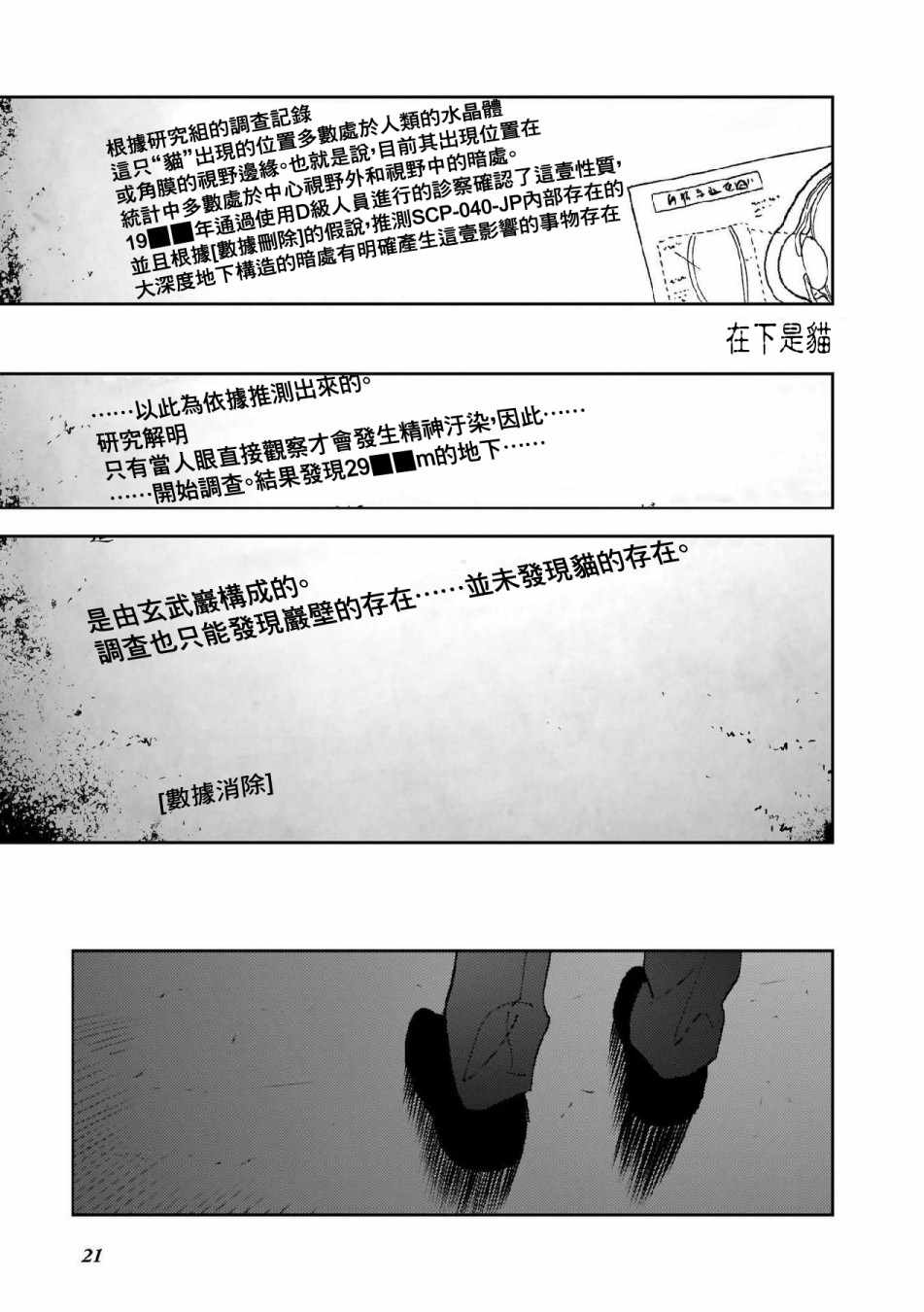 《SCP基金会漫画选集》漫画 SCP基金会选集 011集