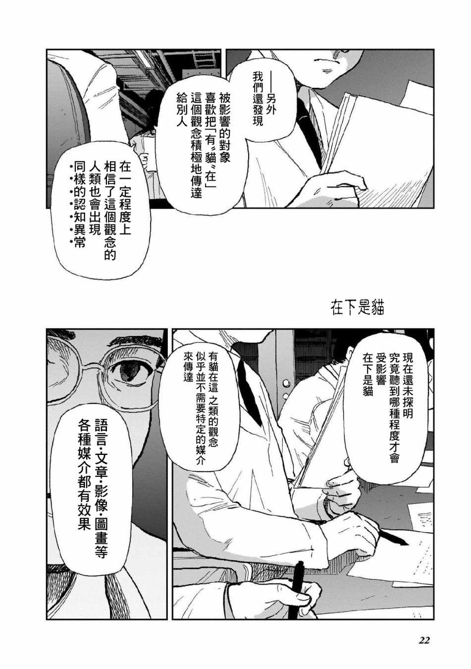 《SCP基金会漫画选集》漫画 SCP基金会选集 011集