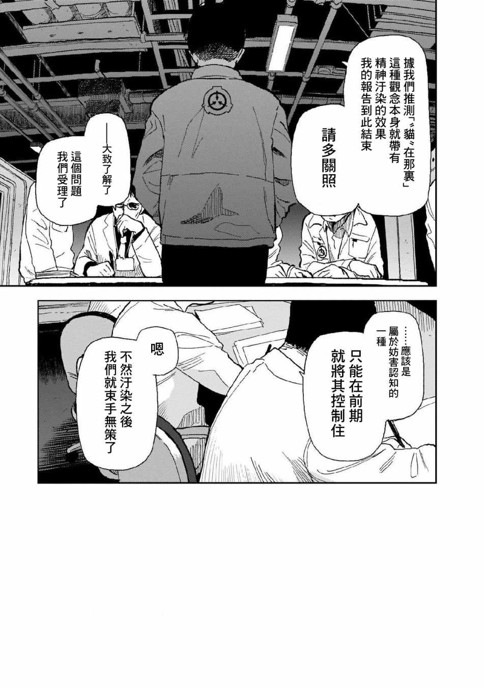 《SCP基金会漫画选集》漫画 SCP基金会选集 011集