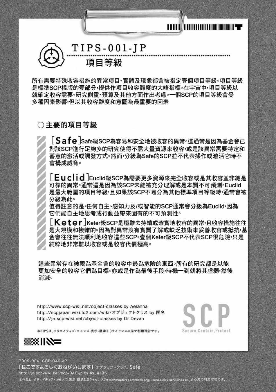 《SCP基金会漫画选集》漫画 SCP基金会选集 011集