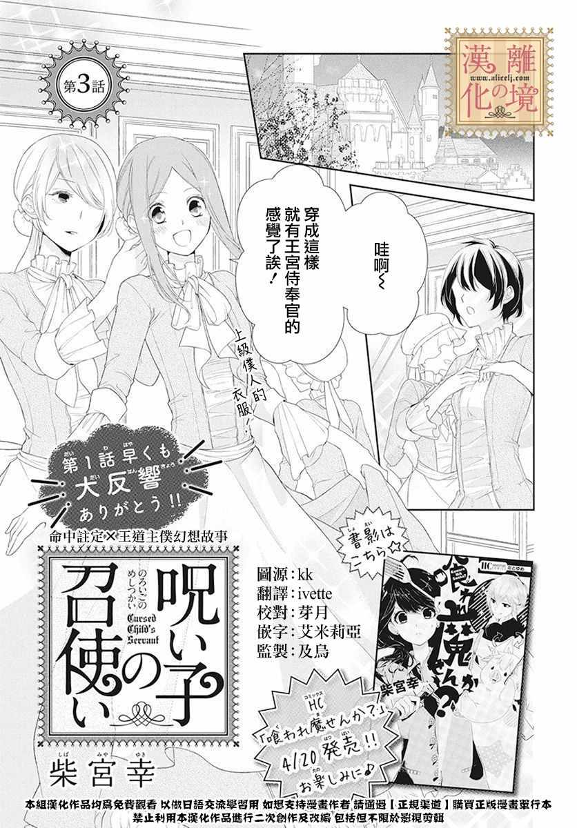 《诅咒之子的仆人》漫画 003集