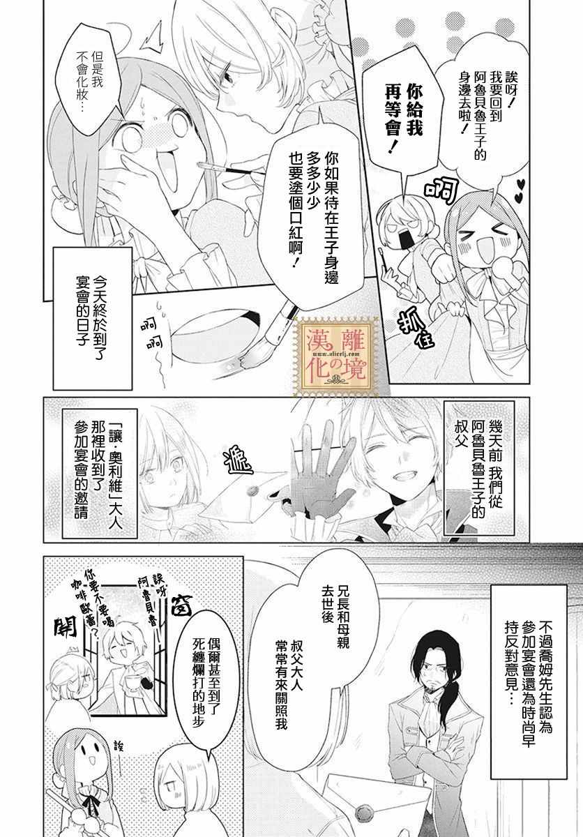 《诅咒之子的仆人》漫画 003集