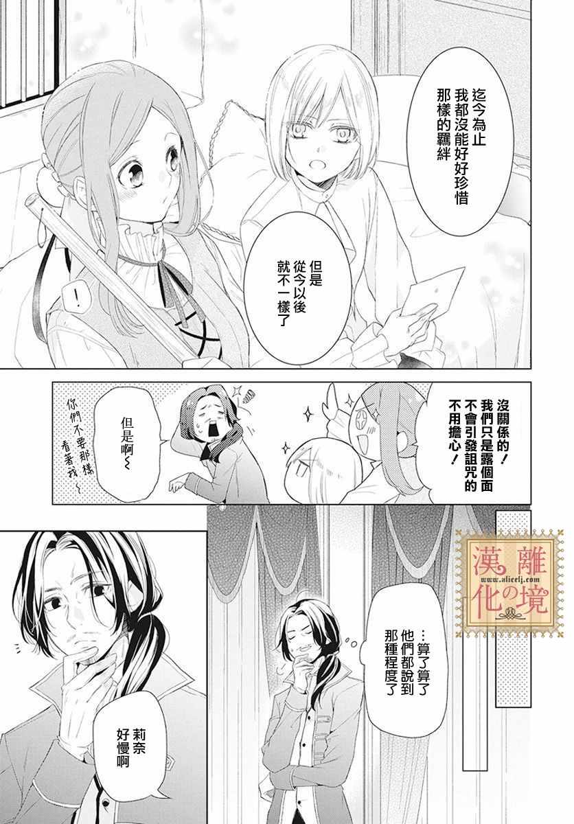 《诅咒之子的仆人》漫画 003集