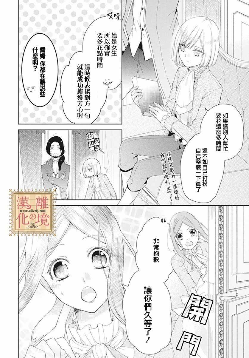 《诅咒之子的仆人》漫画 003集