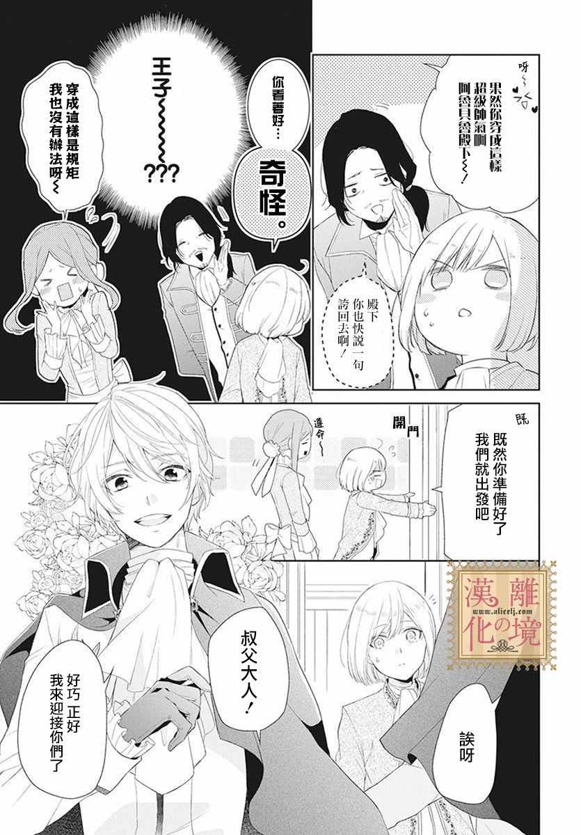 《诅咒之子的仆人》漫画 003集