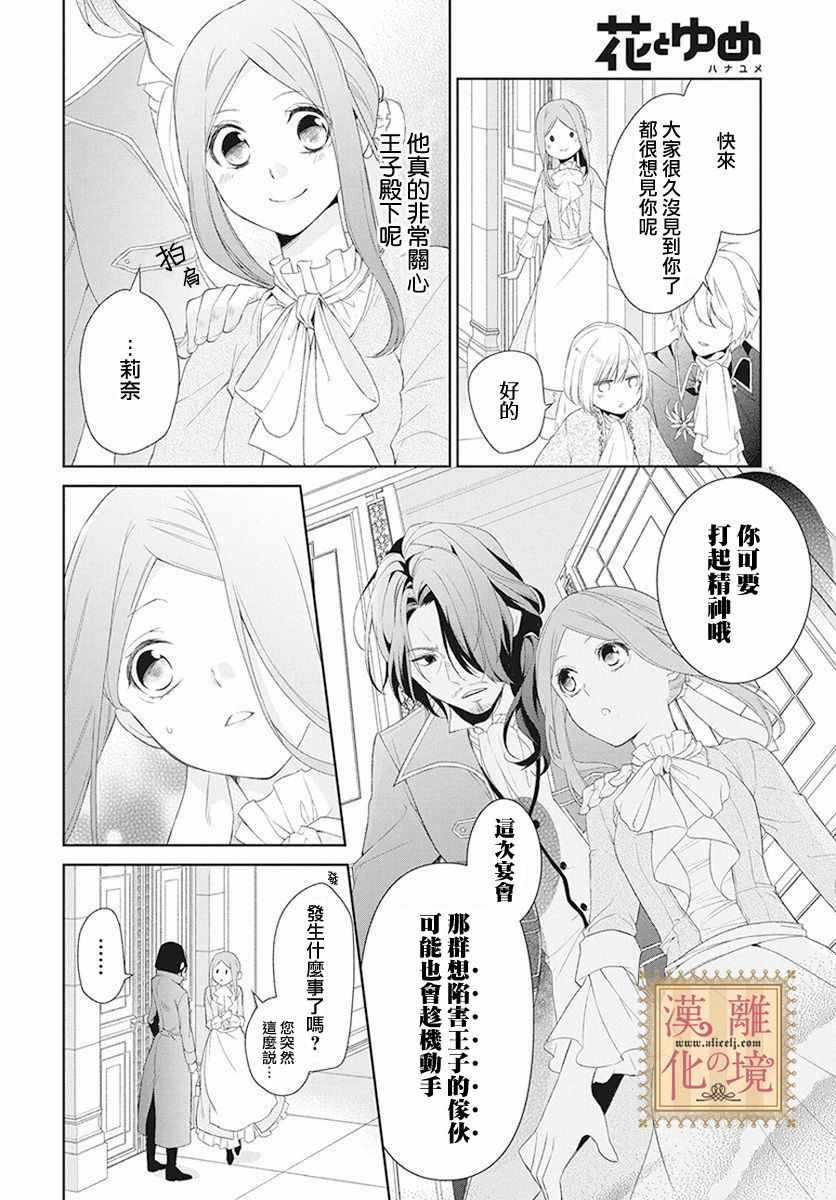 《诅咒之子的仆人》漫画 003集