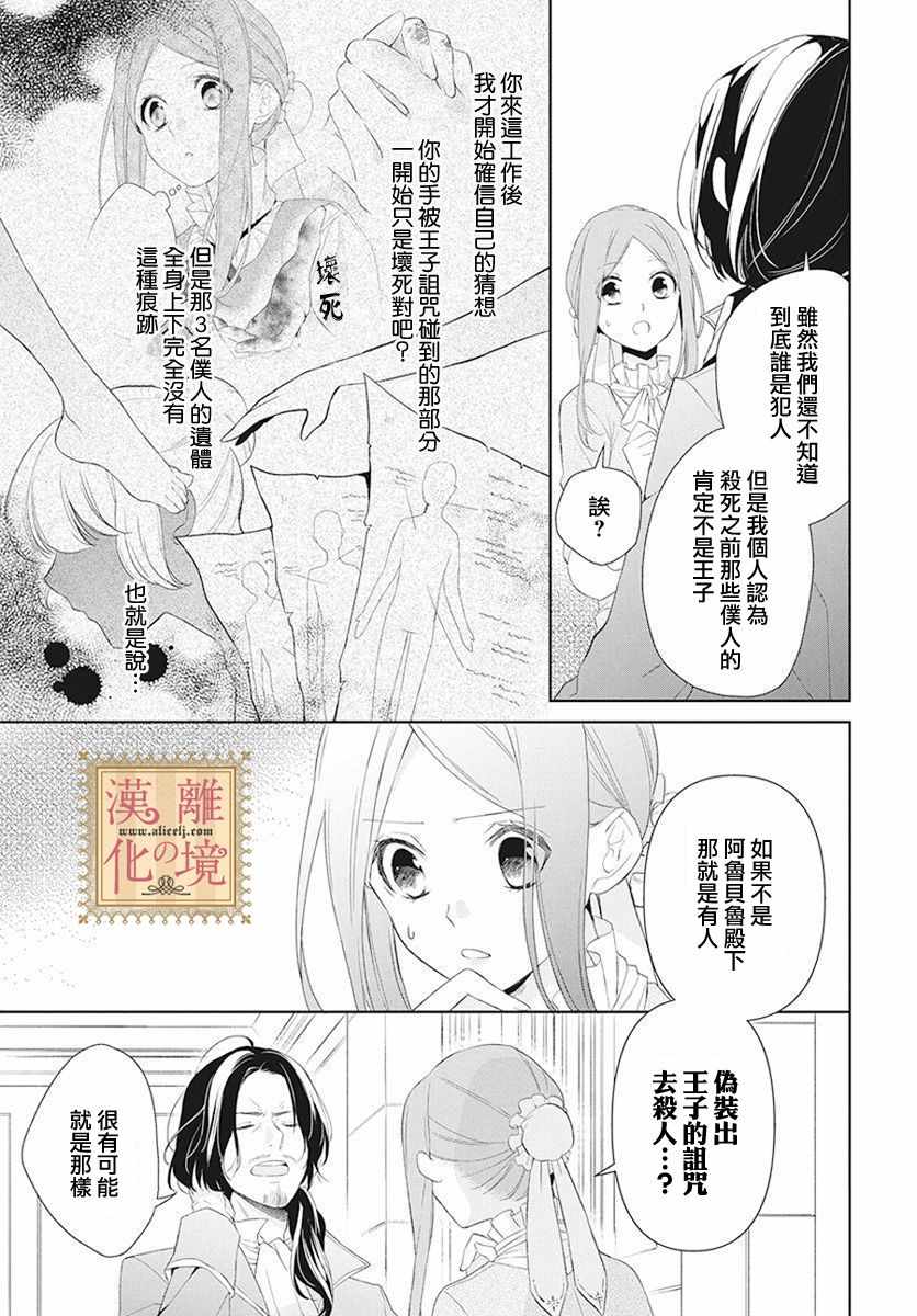 《诅咒之子的仆人》漫画 003集