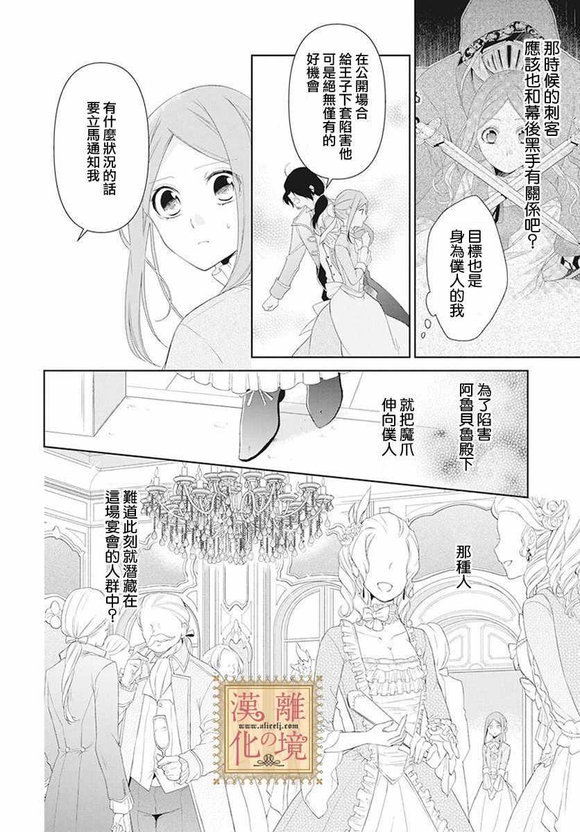 《诅咒之子的仆人》漫画 003集