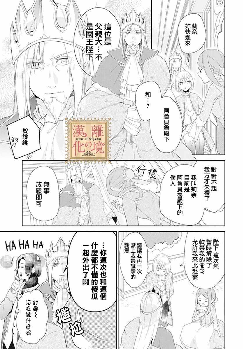 《诅咒之子的仆人》漫画 003集