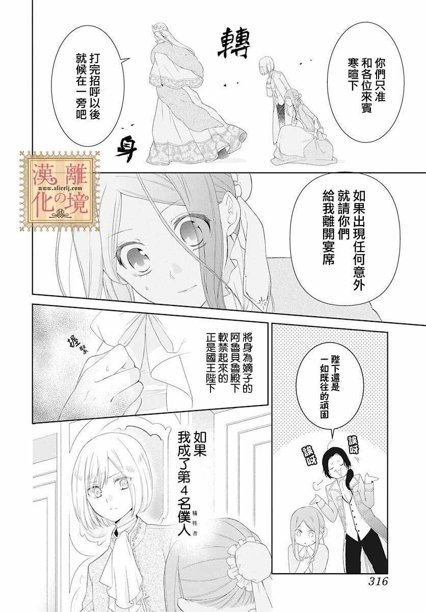 《诅咒之子的仆人》漫画 003集