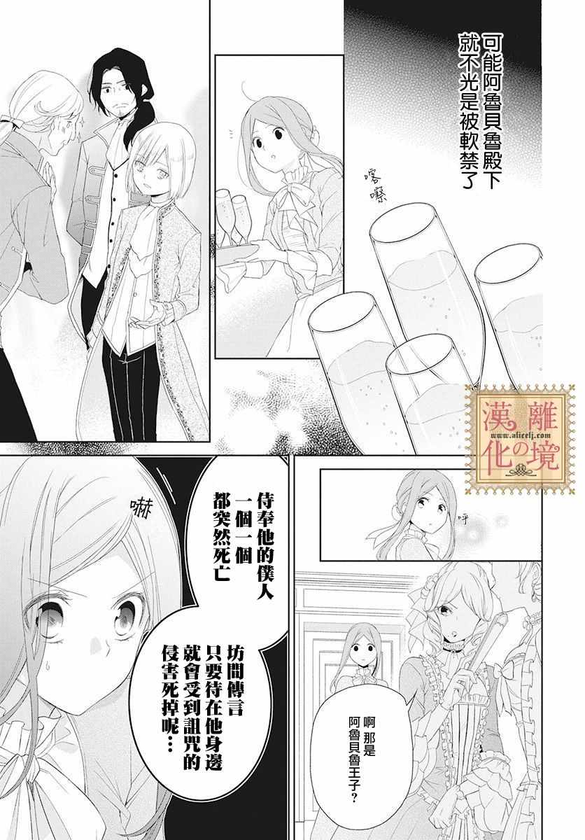 《诅咒之子的仆人》漫画 003集