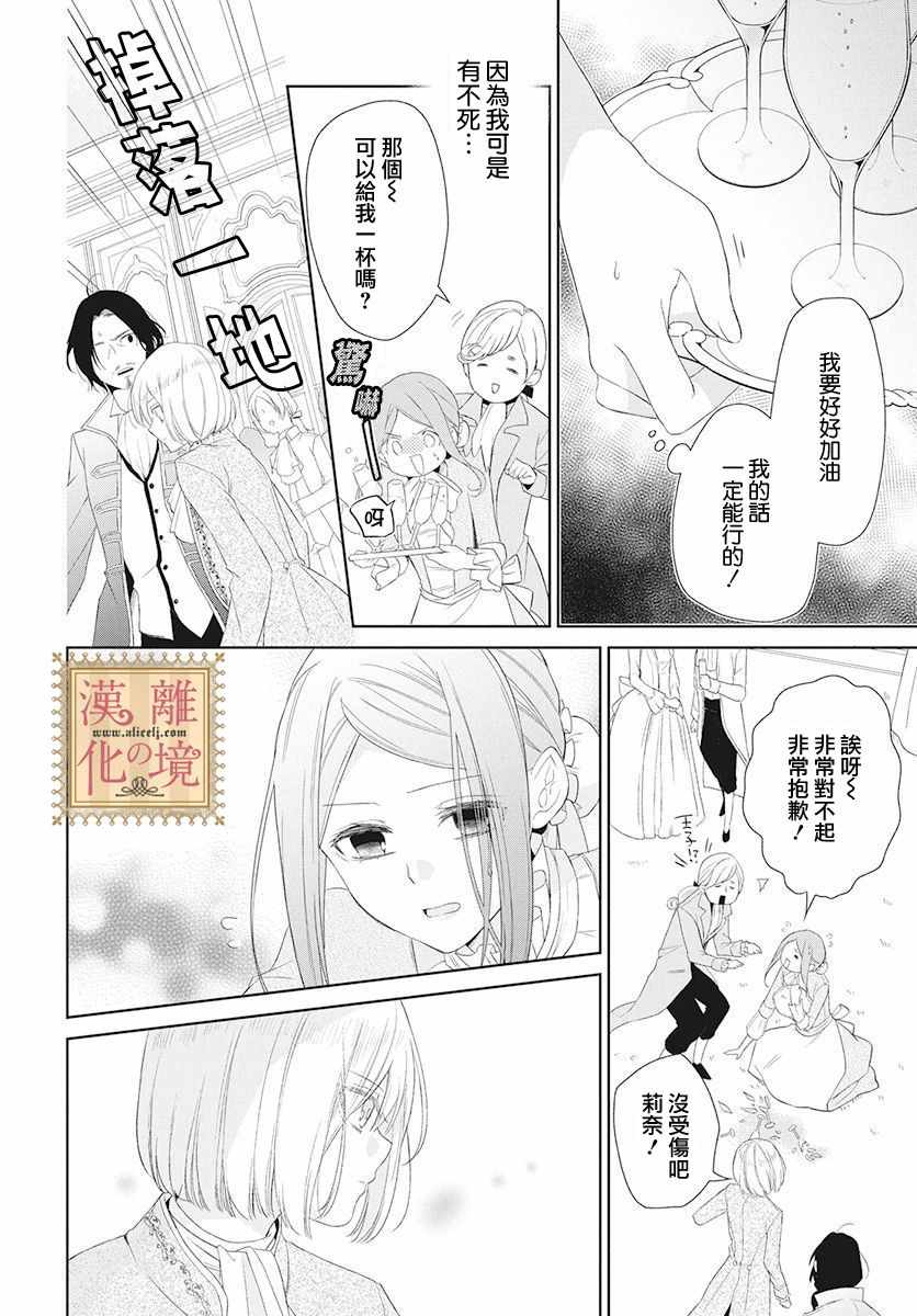 《诅咒之子的仆人》漫画 003集