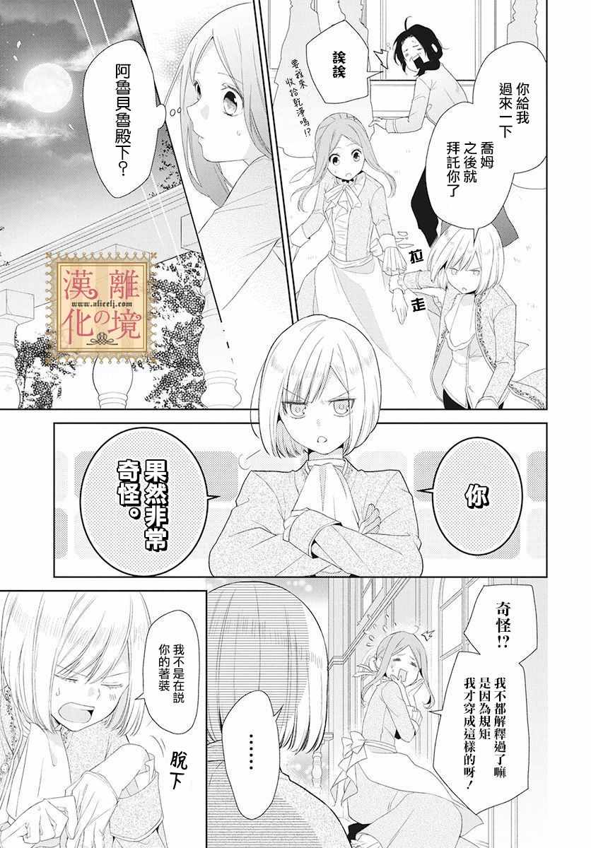 《诅咒之子的仆人》漫画 003集