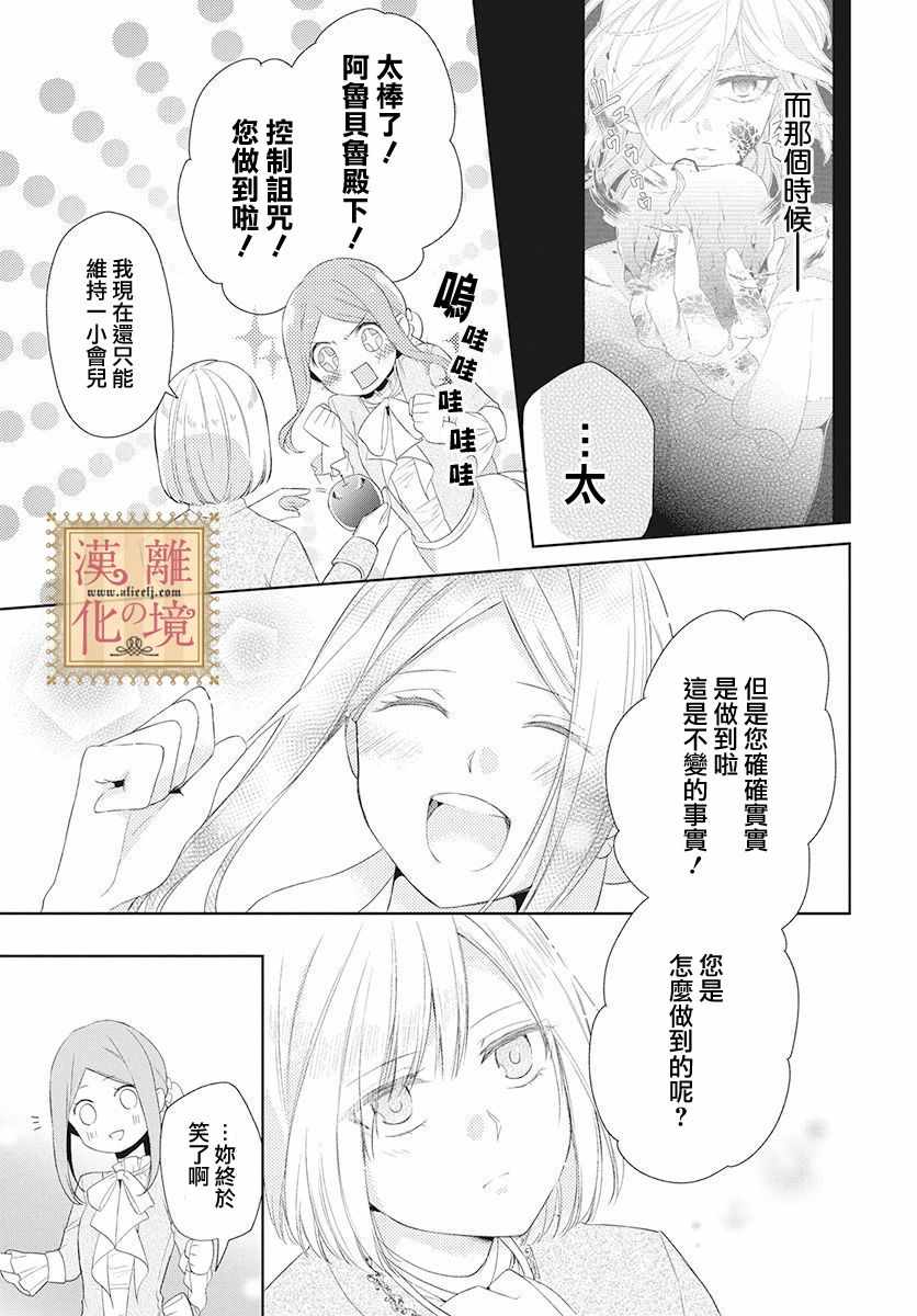 《诅咒之子的仆人》漫画 003集